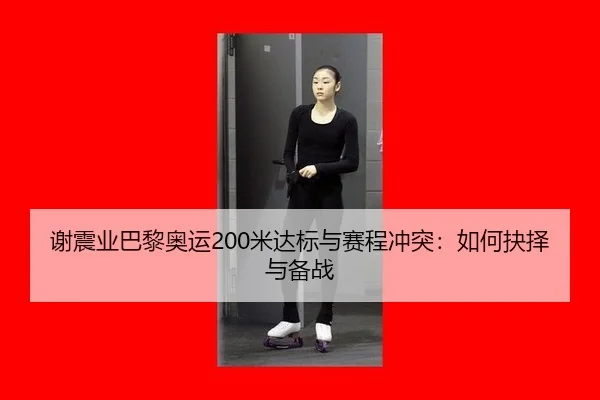 xie-zhen-ye-ba-li-ao-yun-mi-da-biao-yu-sai-cheng-chong-tu-ru-he-jue-ze-yu-bei-zhan-2-565.jpg
