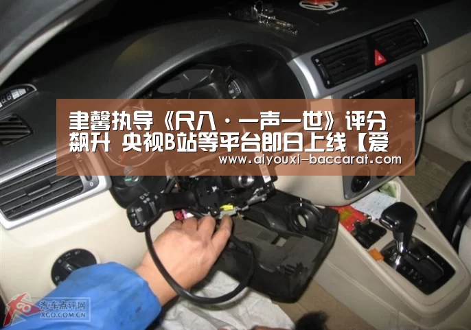 聿馨执导《尺八·一声一世》评分飙升 央视B站等平台即日上线【爱游戏电竞直播】(图3) 爱游戏电竞APP