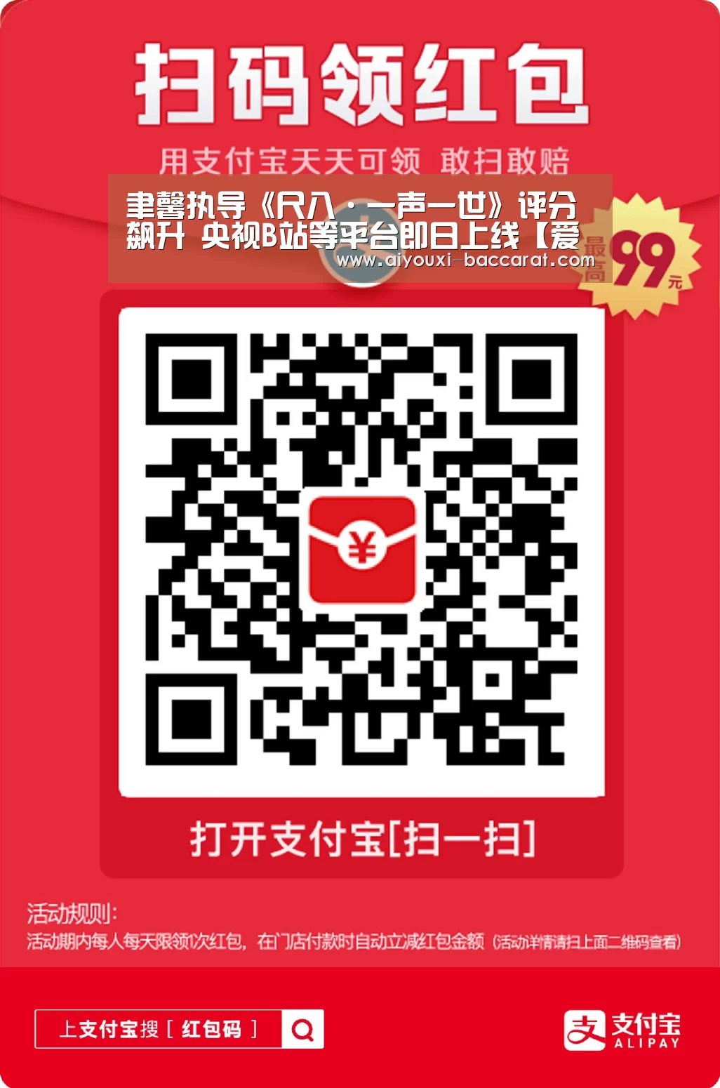聿馨执导《尺八·一声一世》评分飙升 央视B站等平台即日上线【爱游戏电竞直播】(图2) 爱游戏电竞APP