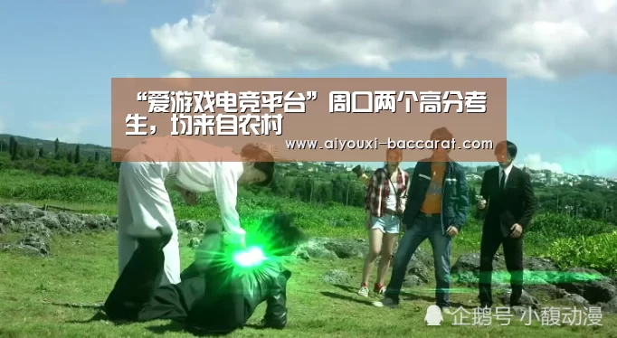 爱游戏电竞直播