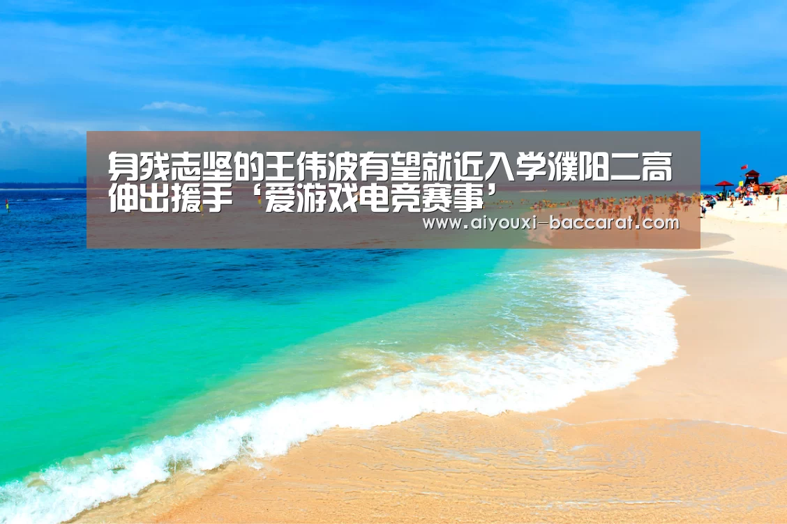 爱游戏电竞平台
